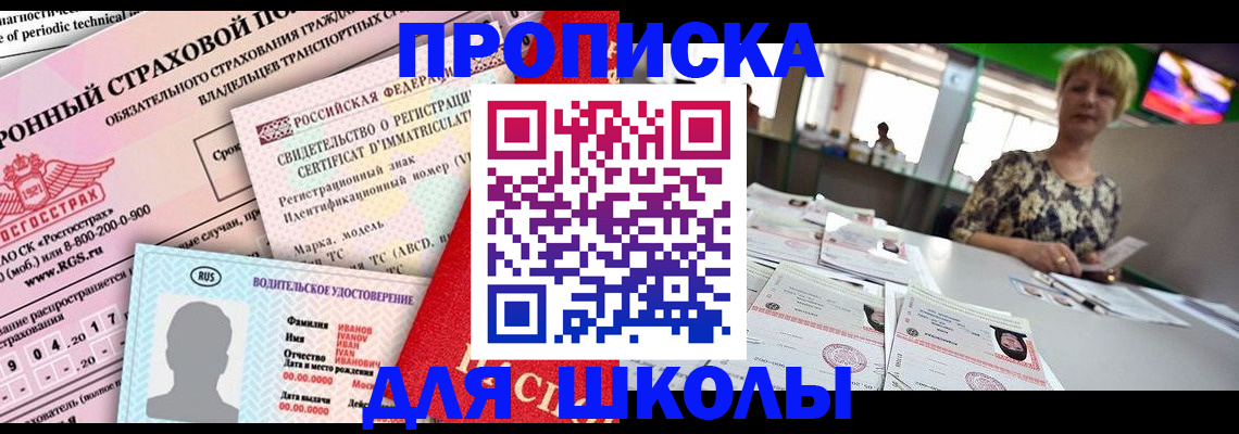 прописка паспорт в Новозыбкове